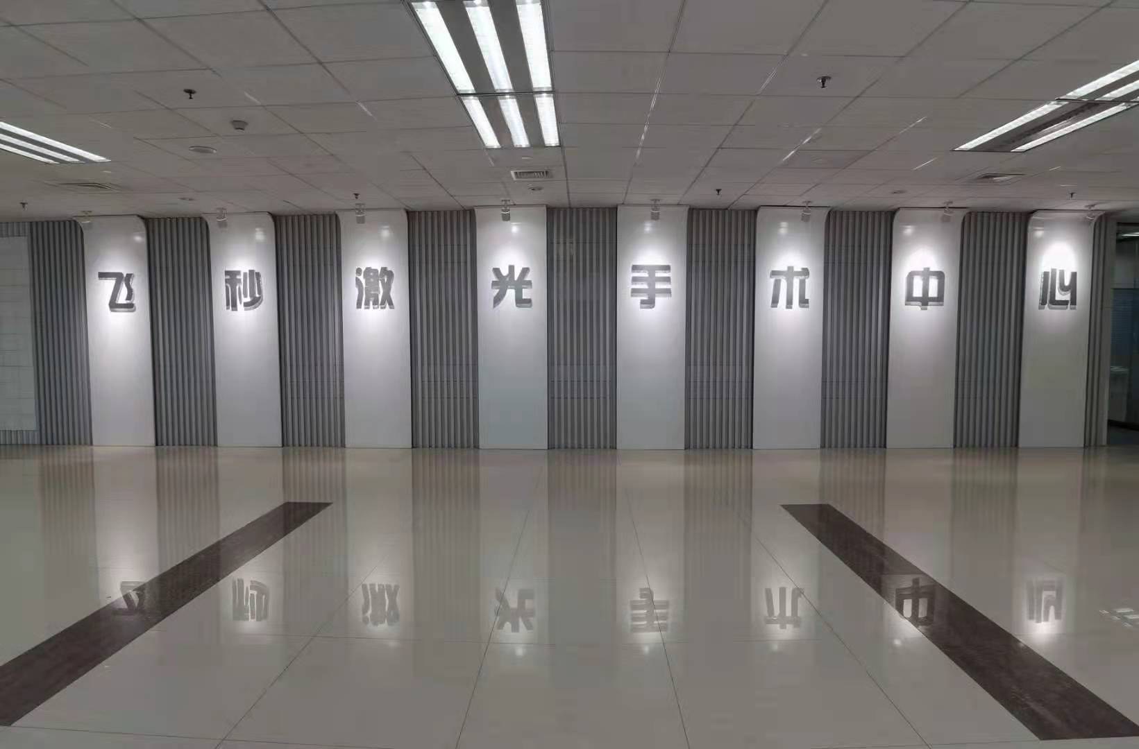 南京同仁醫(yī)院近視矯正飛秒激光