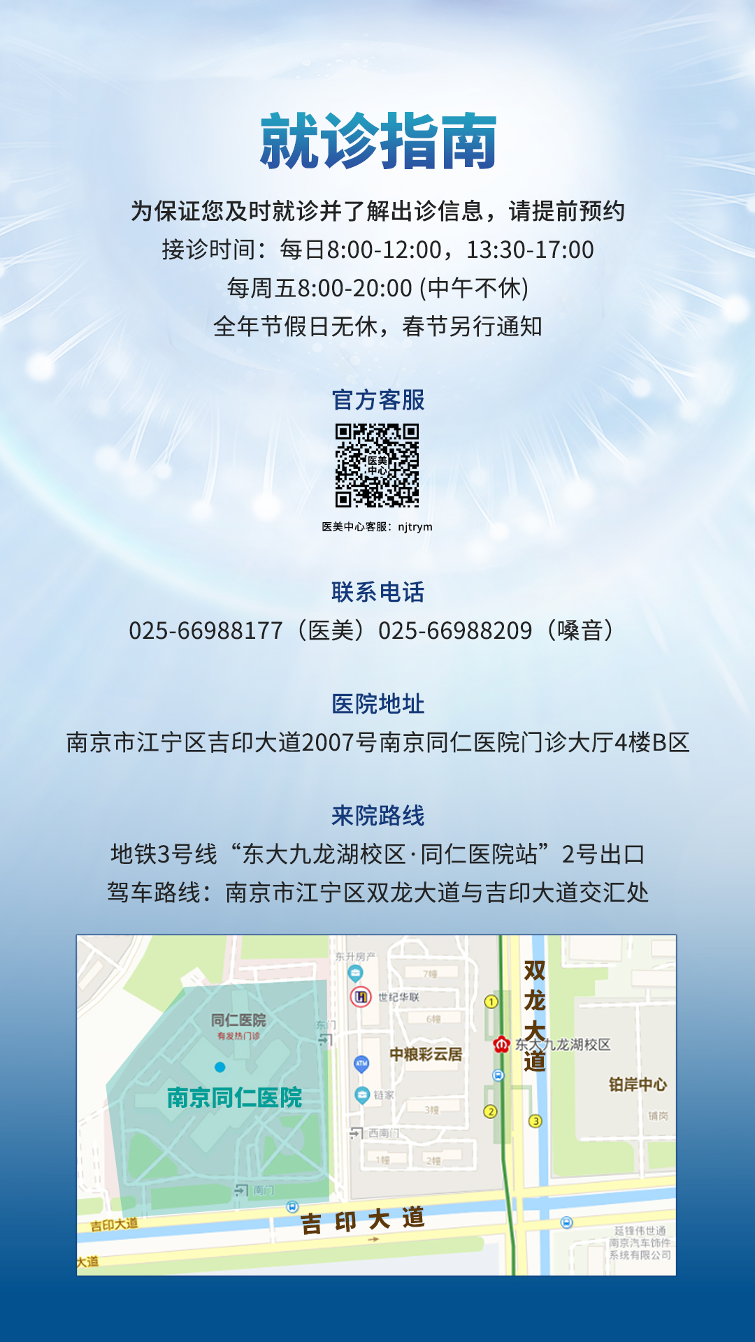 公眾號功能性圖片5-就診指南.jpg