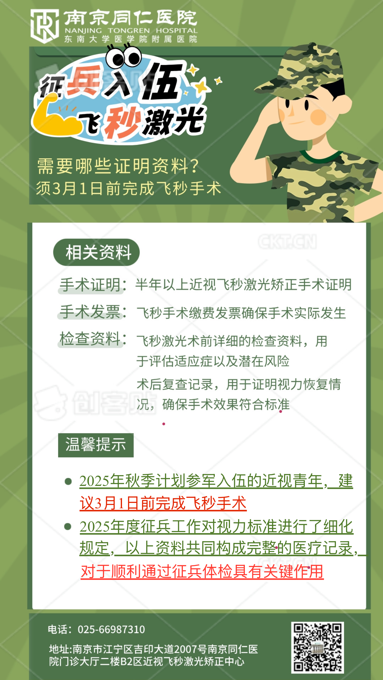 征兵3.1前.jpg