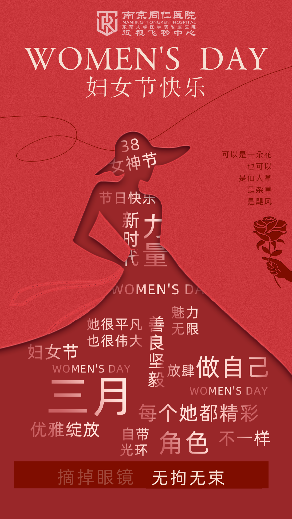 38婦女節2025.png